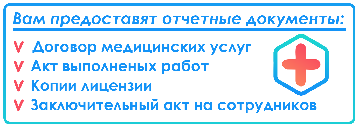 отчетные документы организациям
