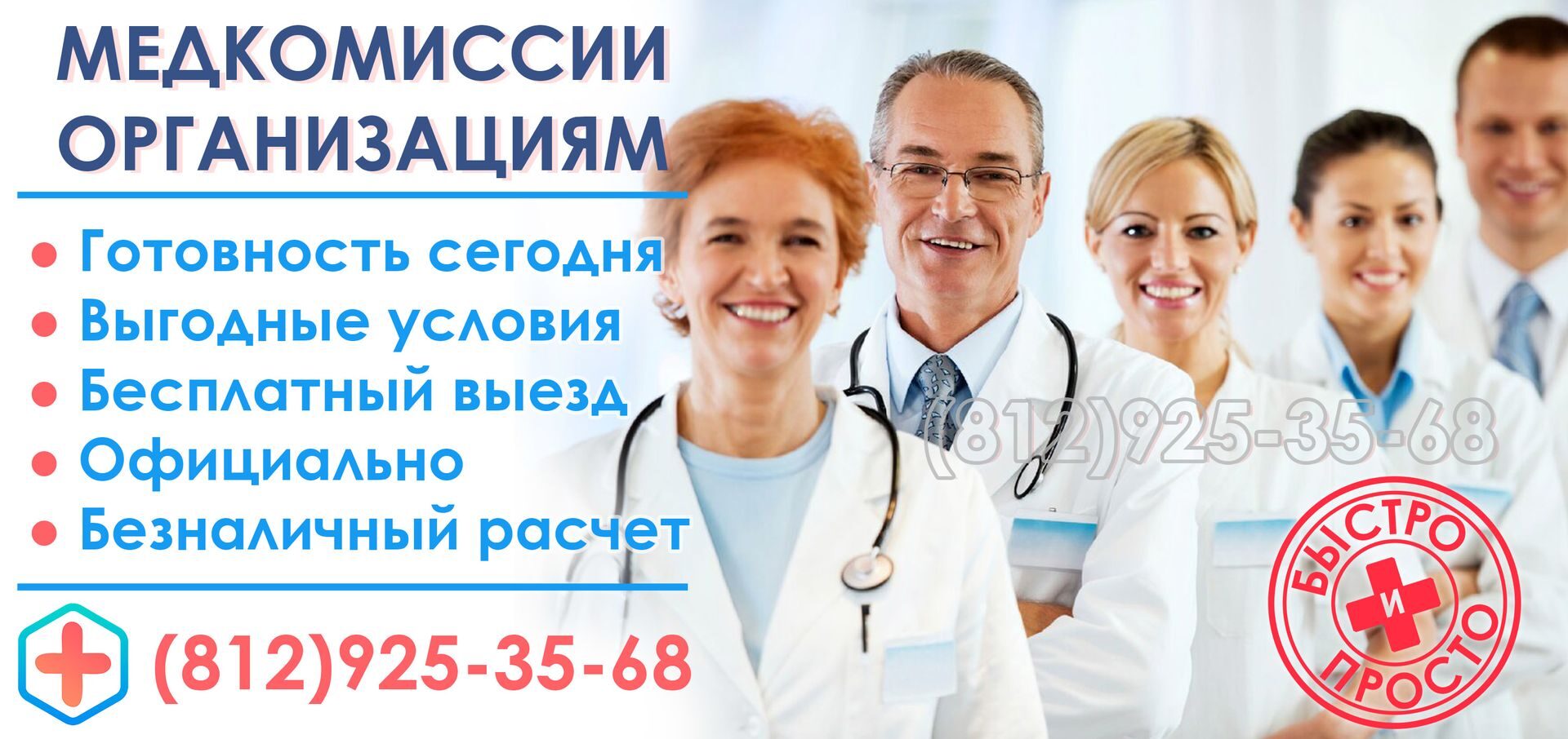 профосмотр для организаций спб
