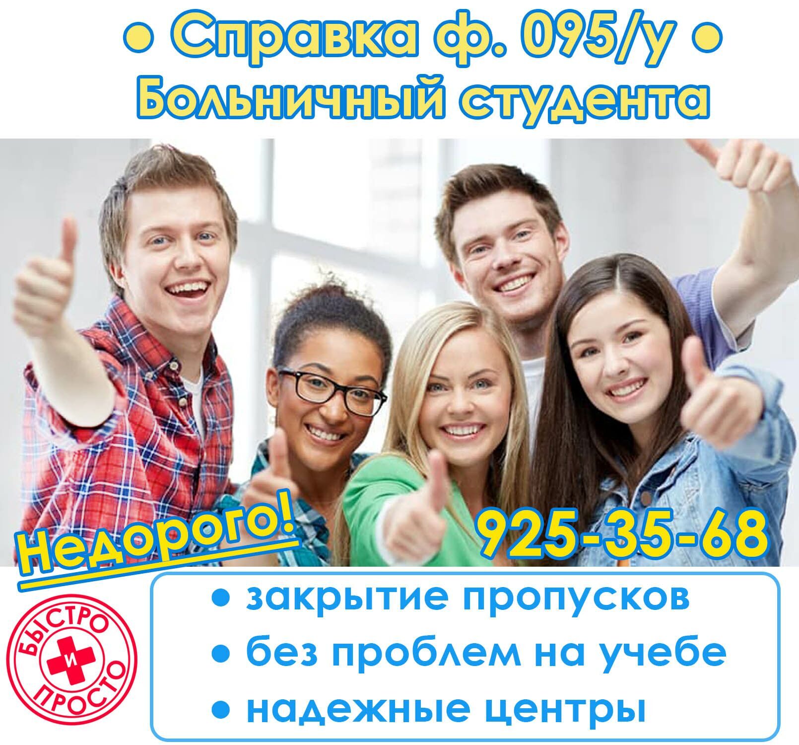 справка 095 купить в спб